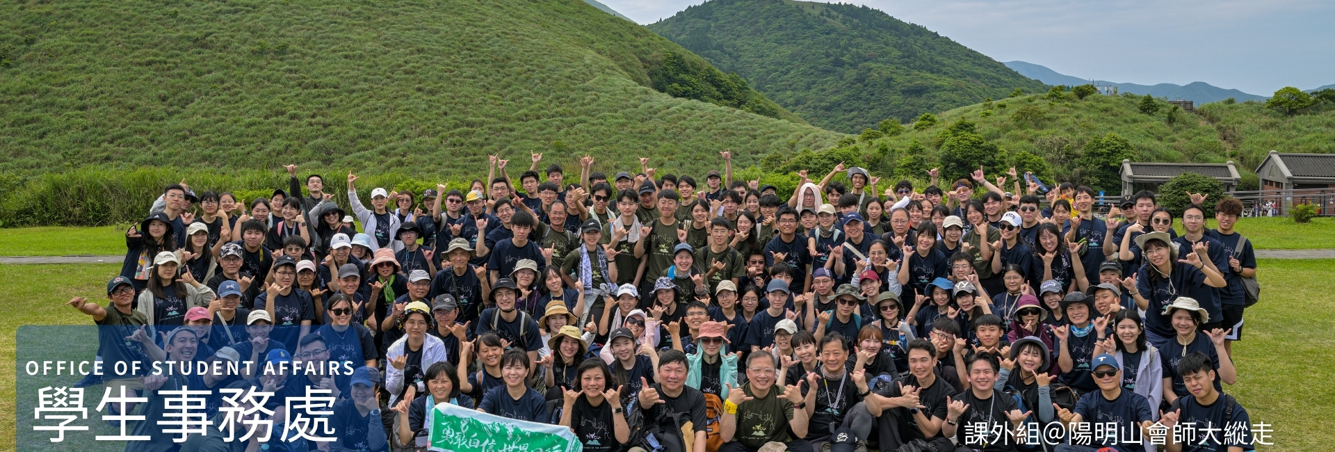 陽明山會師大縱走