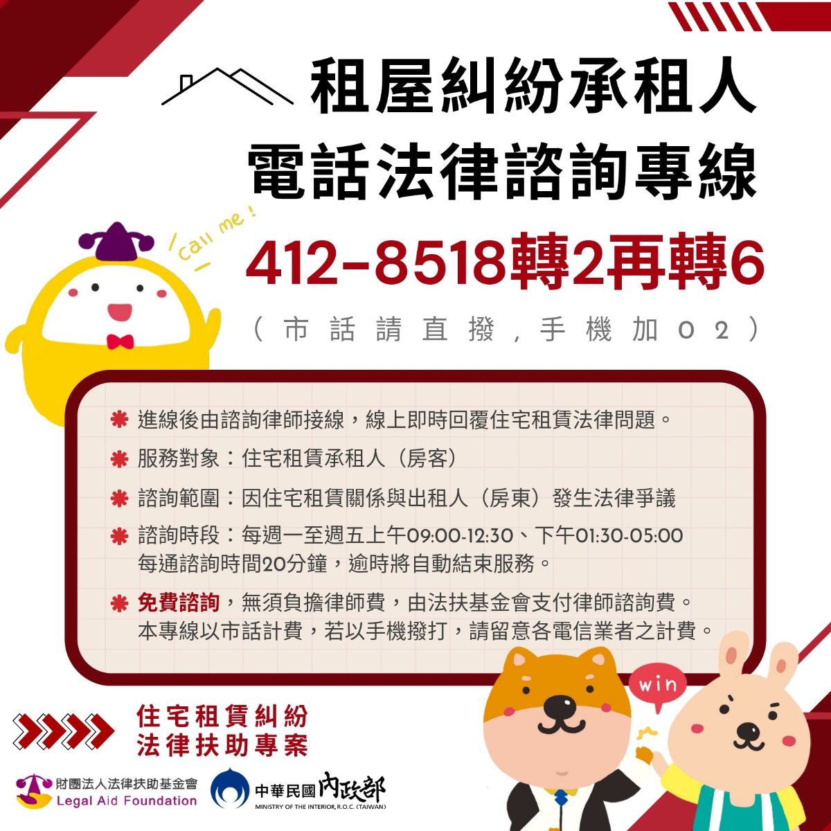 租屋糾紛承租人電話法律諮詢專線