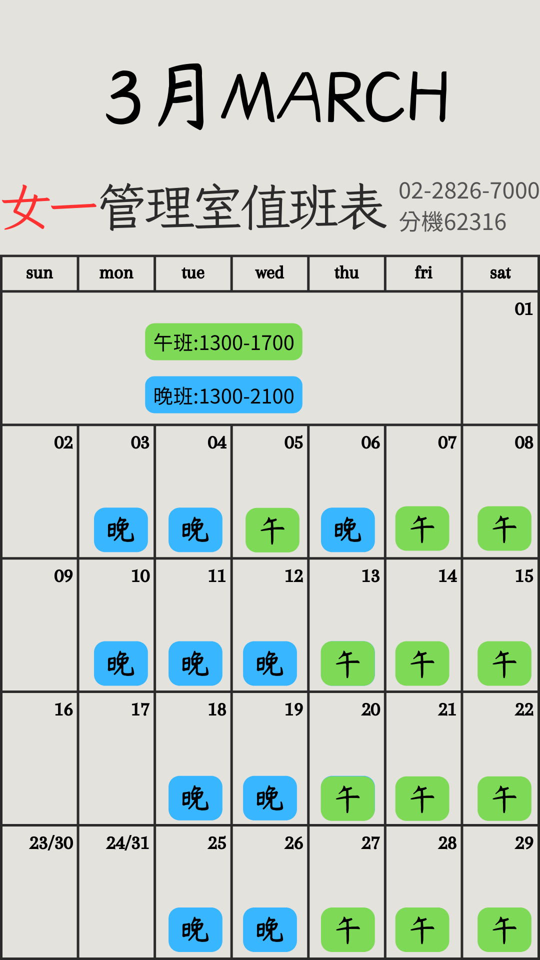 公告圖示