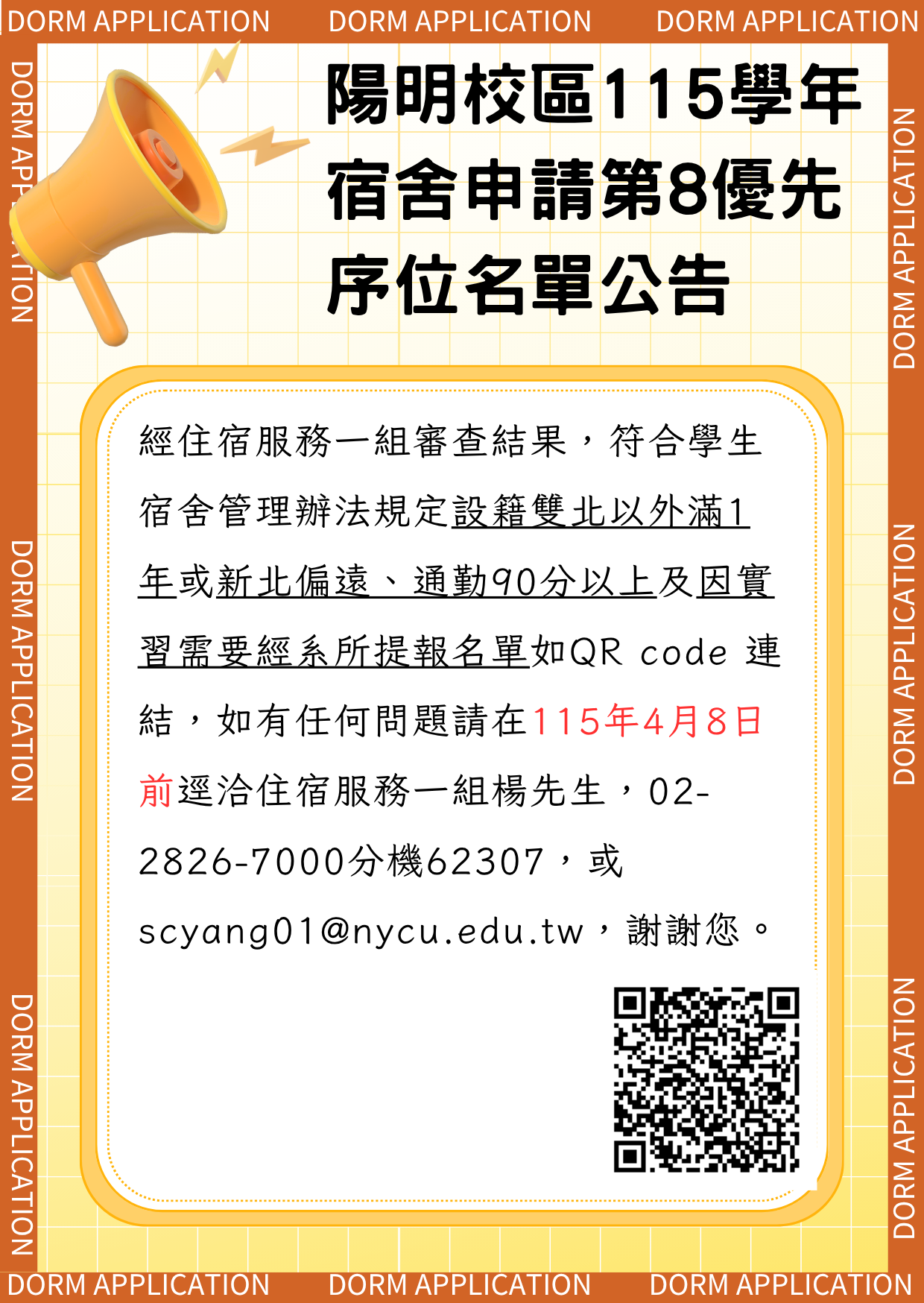 公告圖示