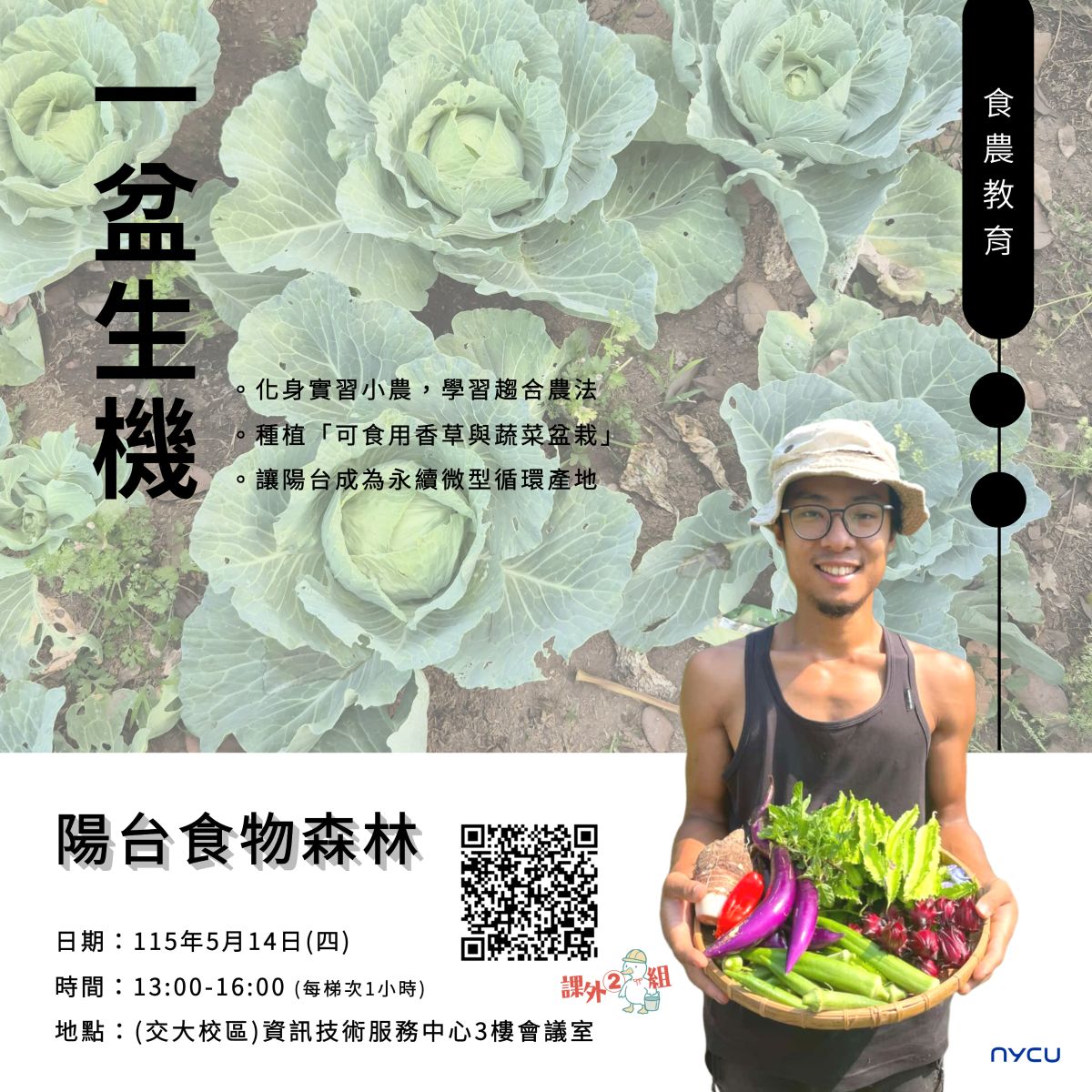 食物森林