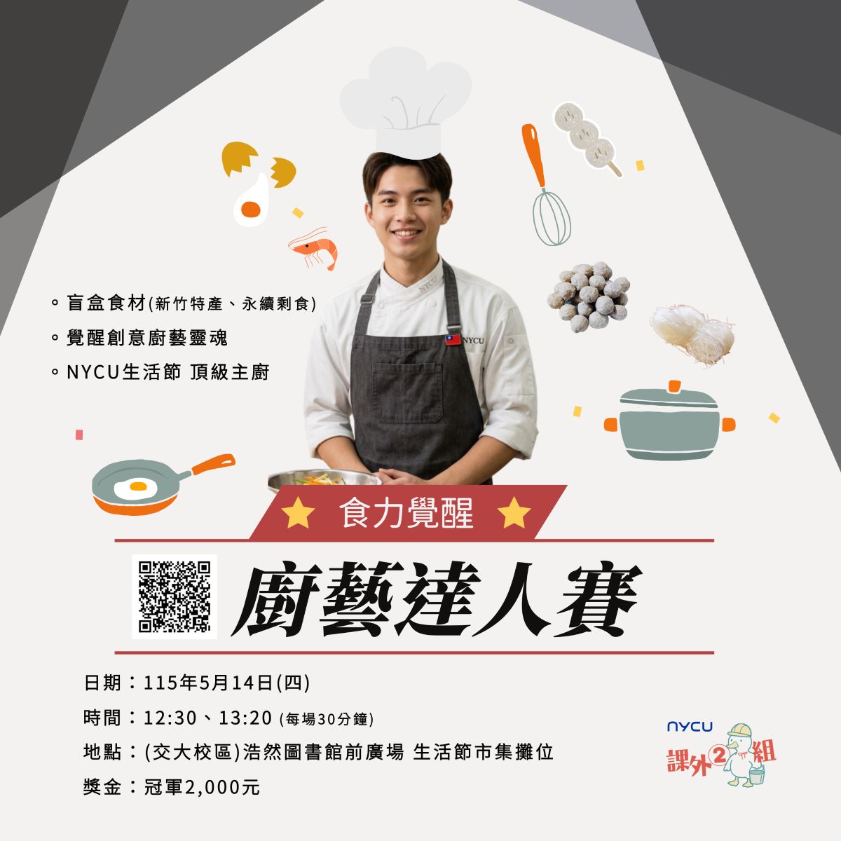 廚藝賽