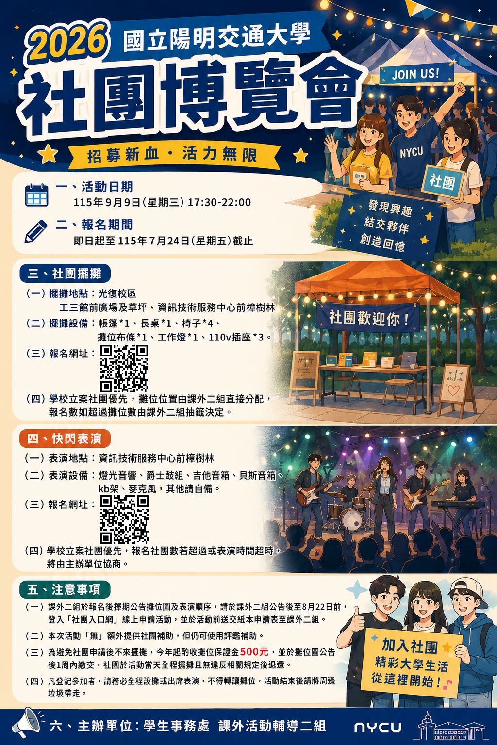 招募文宣