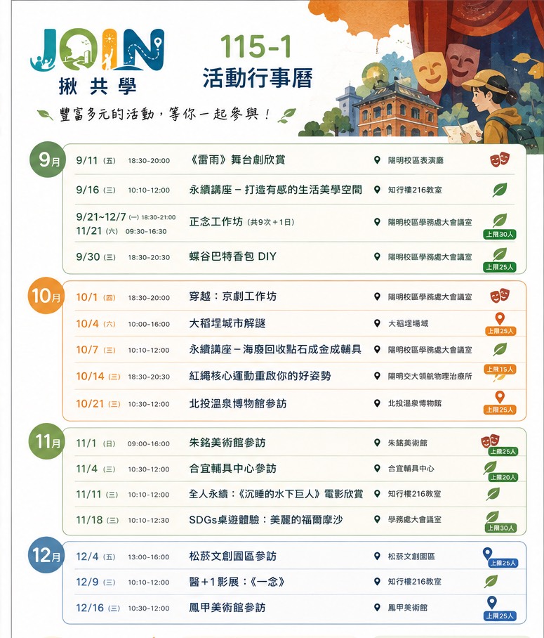 1151揪共學