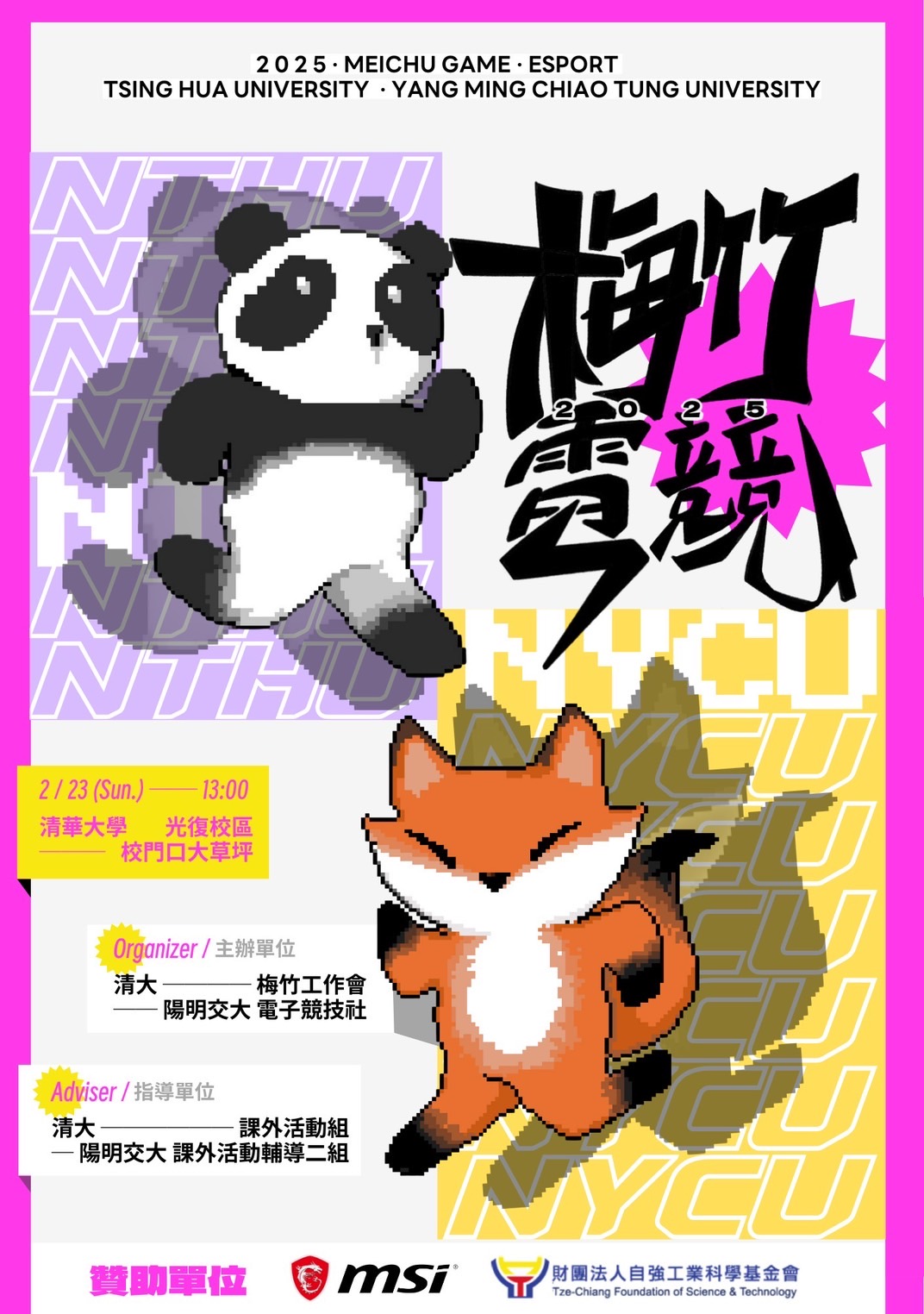 2025 Mei-Chu Esports Games