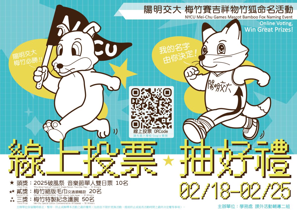 Yang Ming Chiao Tung University Mei-Chu Mascot 🦊 Naming Event