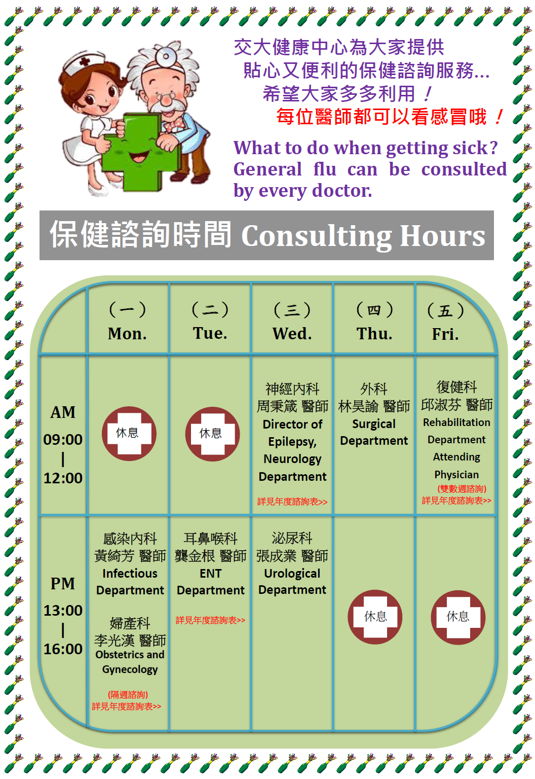 Health Center Consulting Hours Schedule. Weekly timetable (Mon–Fri) listing morning (09:00–12:00) and afternoon (13:00–16:00) consultation slots across various departments, including Surgery, Neurology, Rehabilitation, Infectious Diseases, ENT, Urology, and Obstetrics & Gynecology.